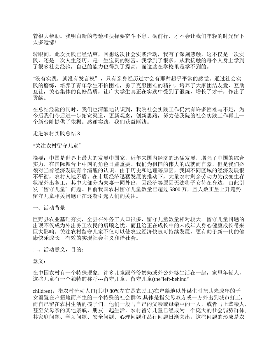 走进农村实践工作总结.docx_第3页