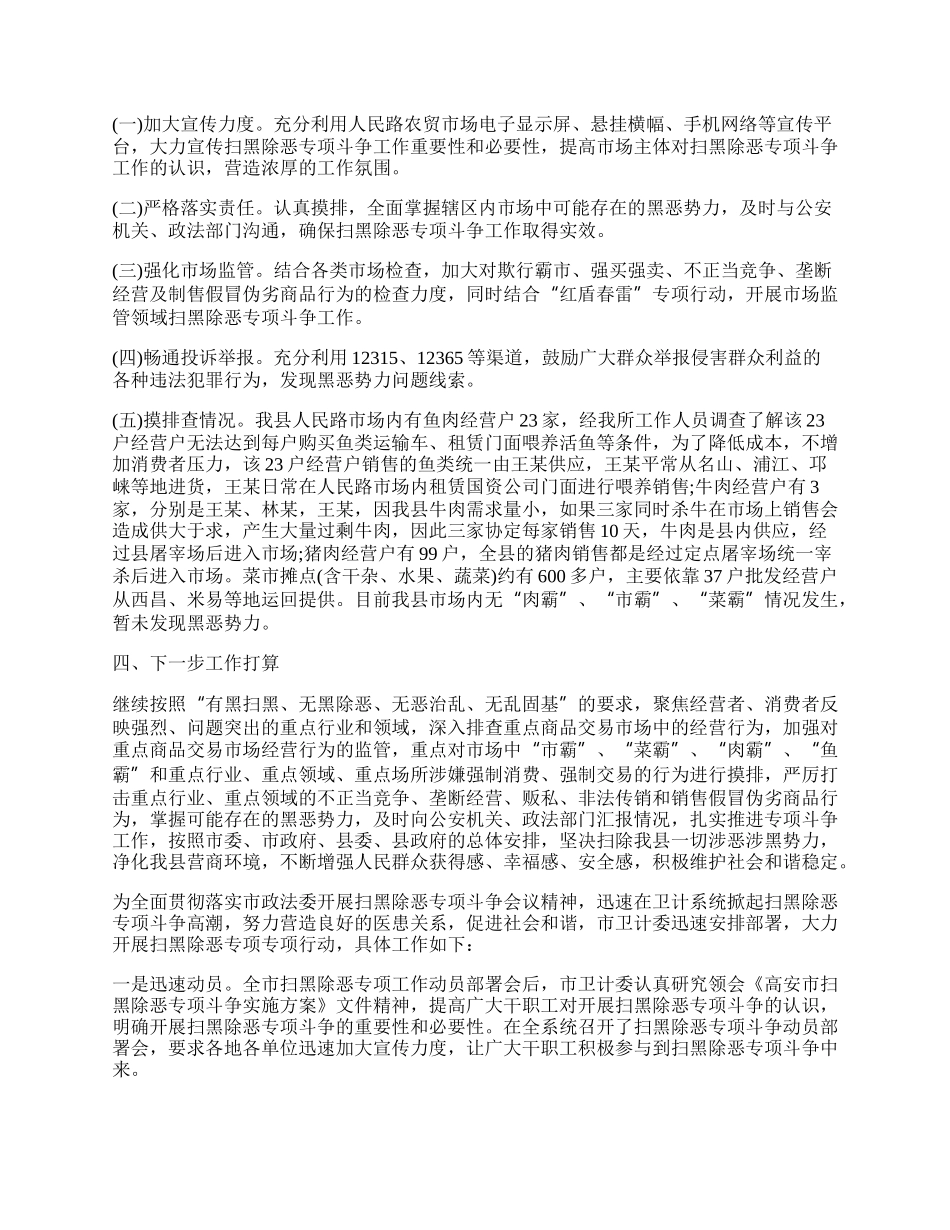 扫黑除恶专项行动工作总结优秀范文10篇.docx_第2页