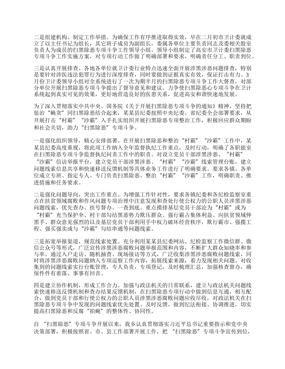 扫黑除恶专项行动工作总结优秀范文10篇.docx_第3页