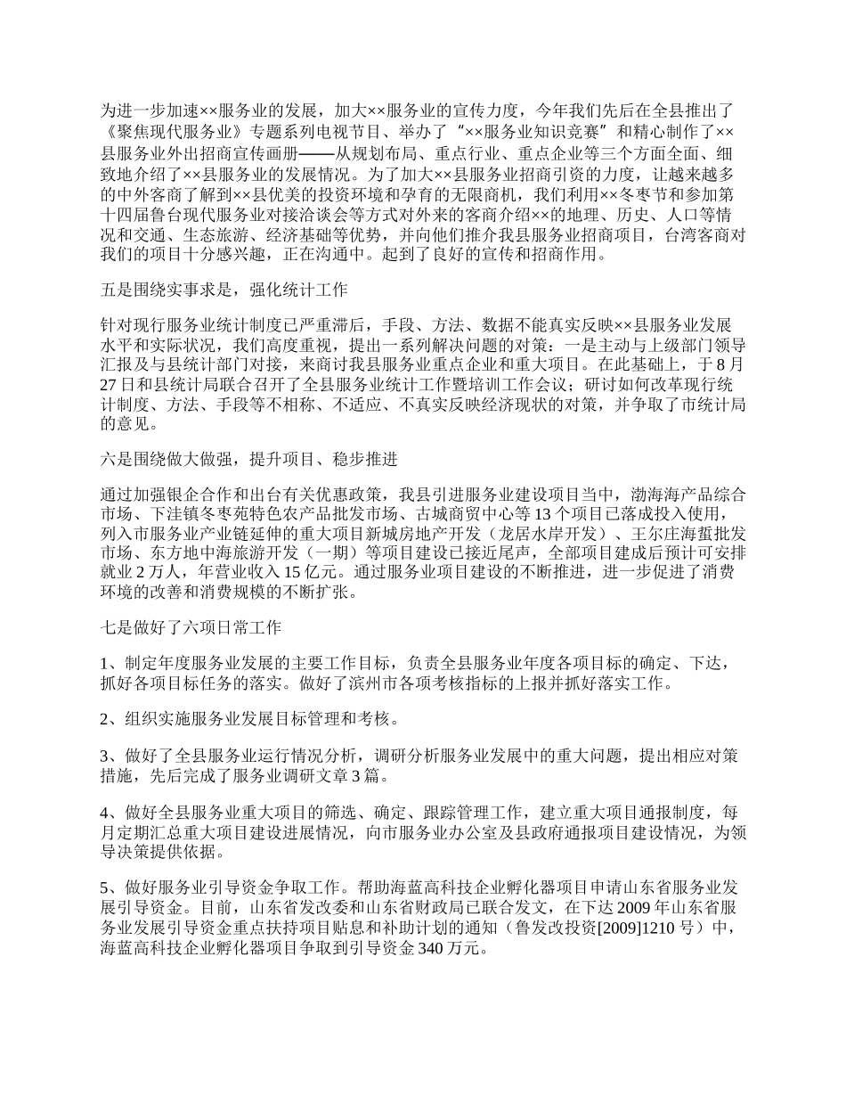 服务办年终工作总结.docx_第2页