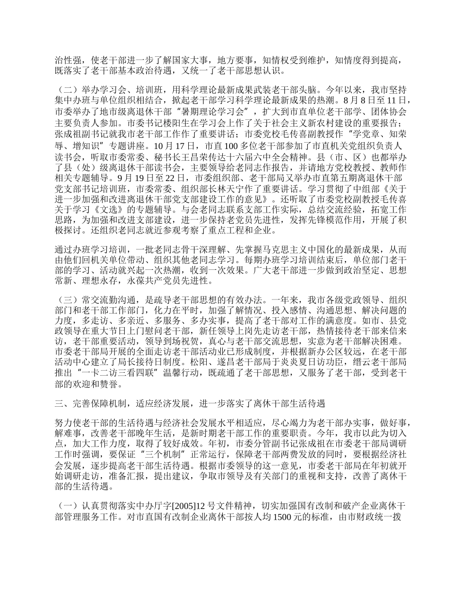 市委老干部局工作总结.docx_第2页