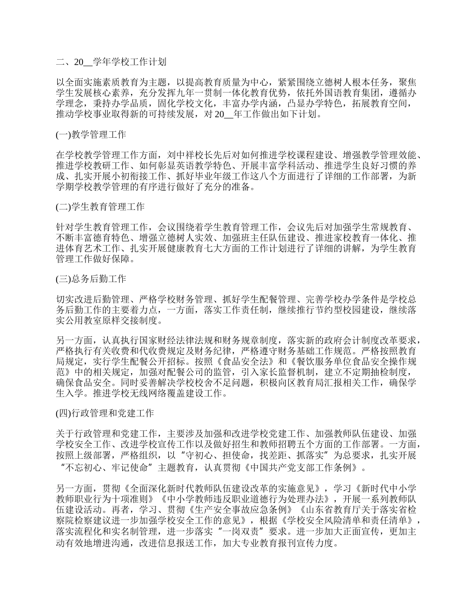 学校疫情防控工作总结.docx_第2页