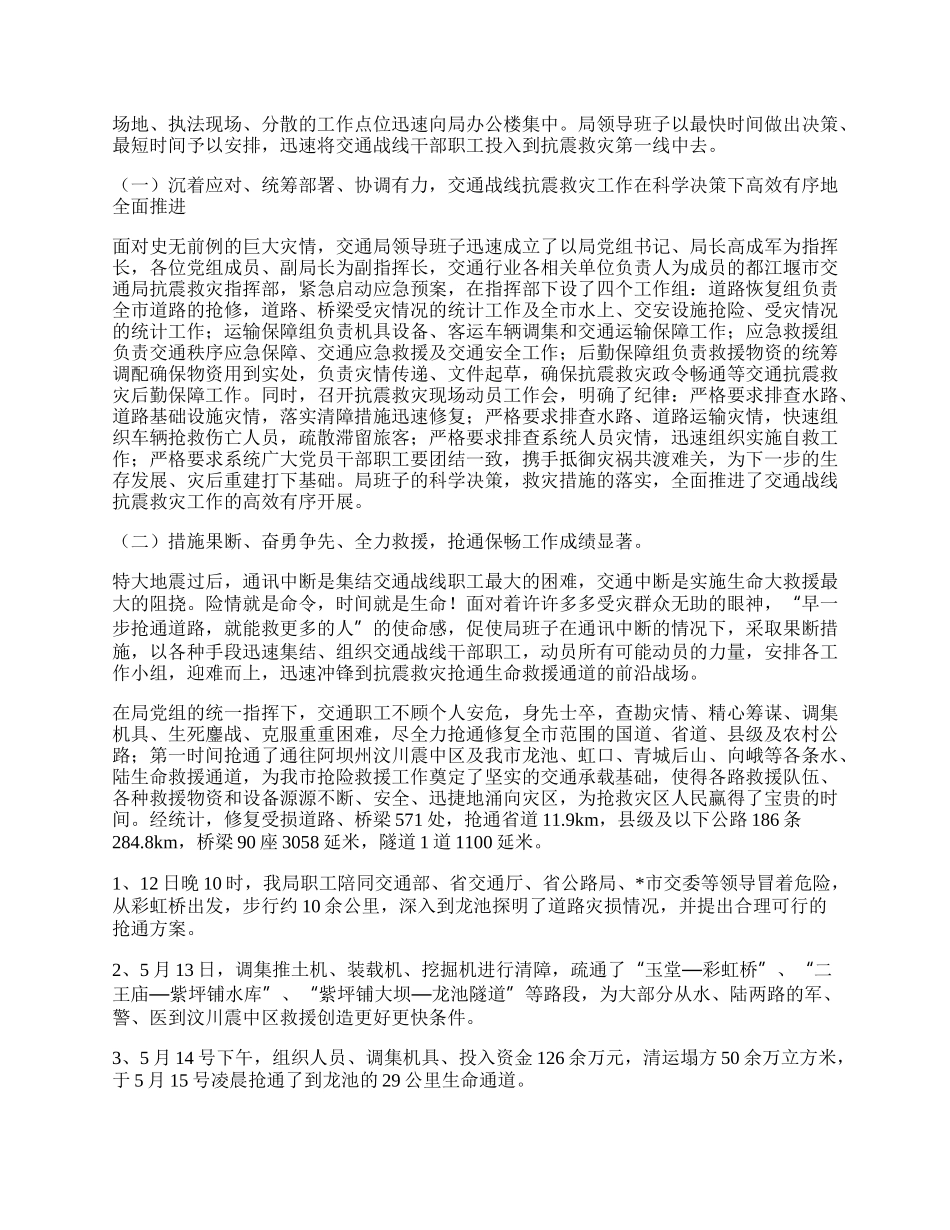 交通局抗震救灾的工作总结.docx_第2页