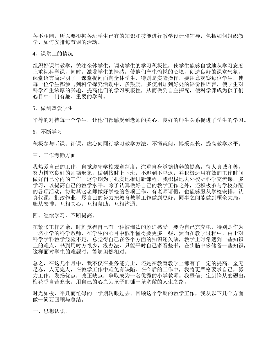 小学教师期末教学总结（精选7篇）.docx_第2页