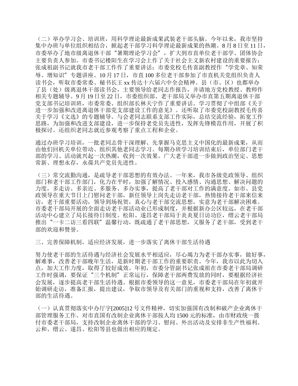 老干部局年工作总结.docx_第2页