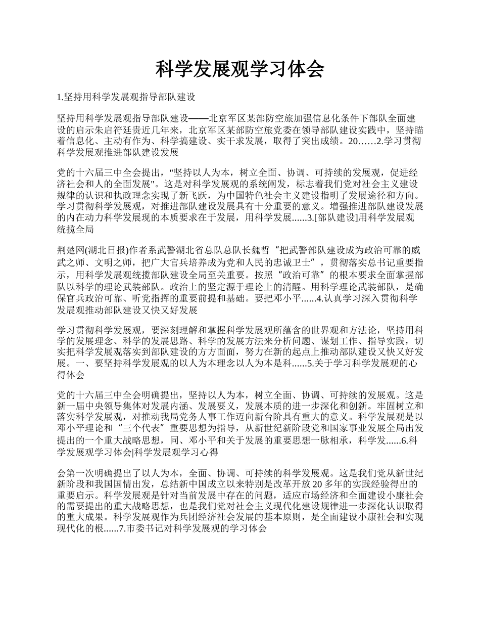 科学发展观学习体会.docx_第1页