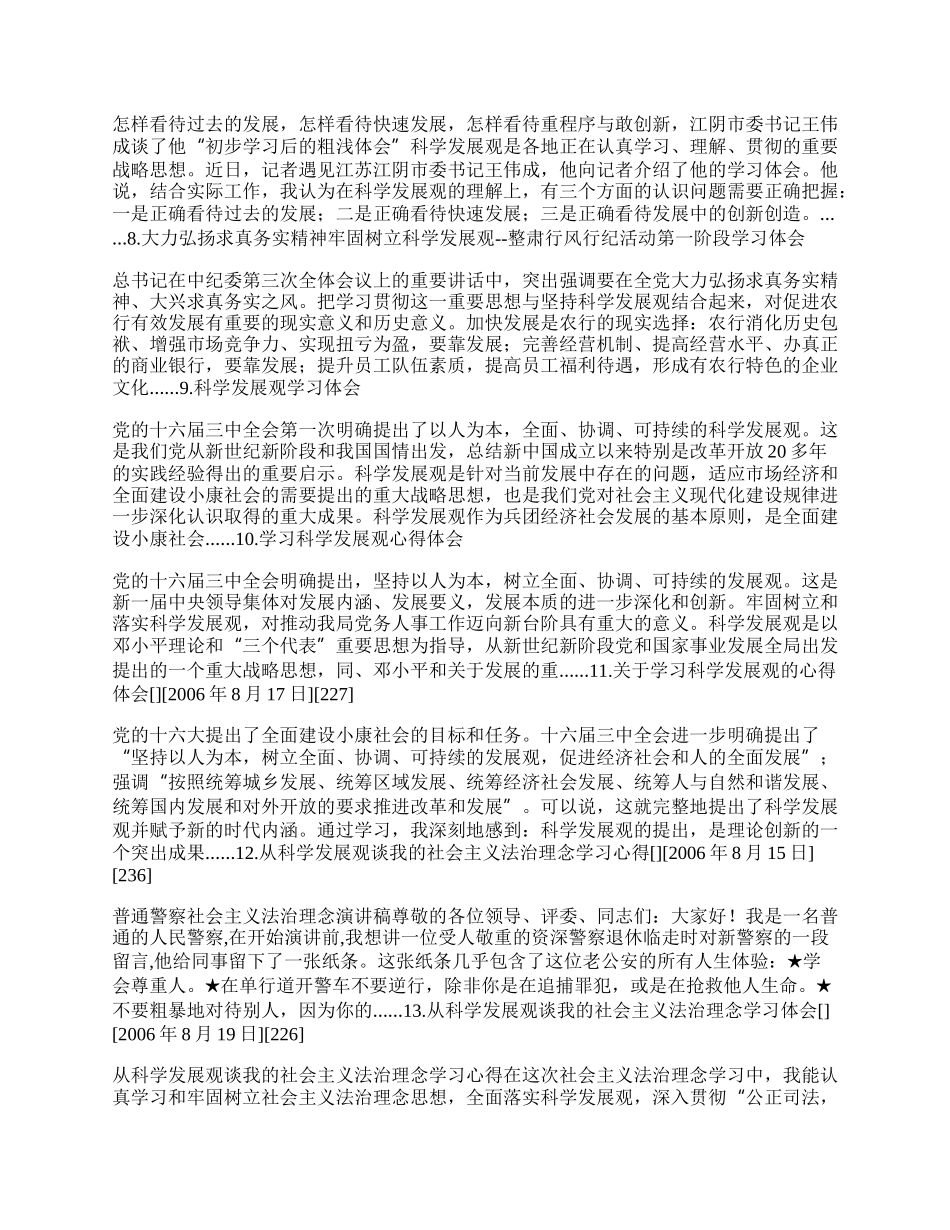 科学发展观学习体会.docx_第2页