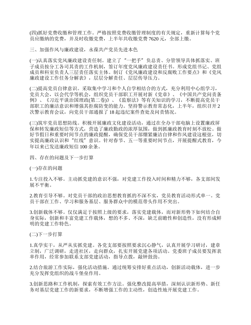 乡镇党建年终工作总结.docx_第2页