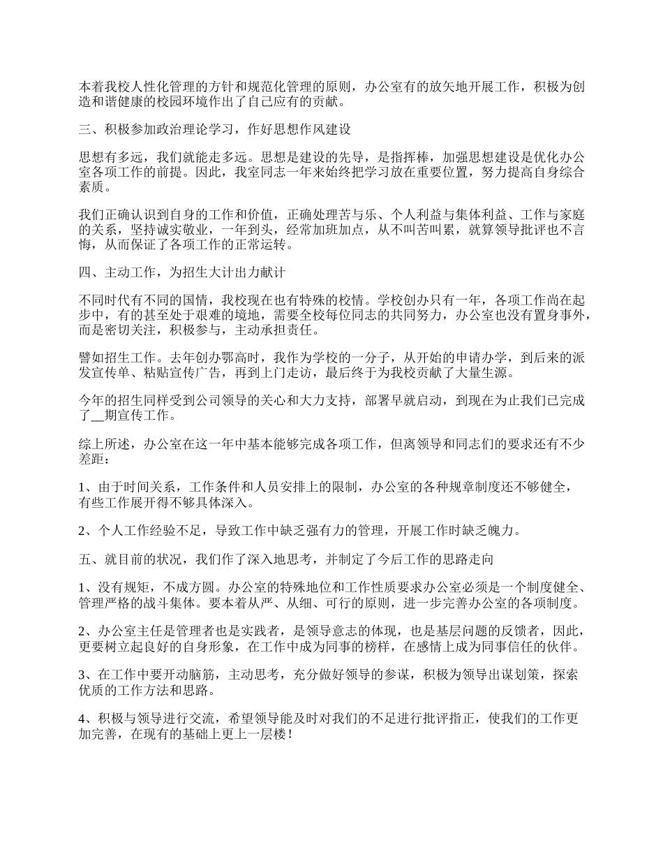 学校办公室工作总结汇报发言稿.docx_第2页