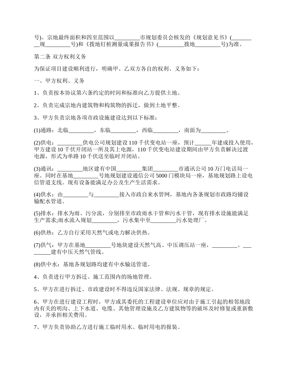 土地开发建设补偿协议范文.docx_第2页