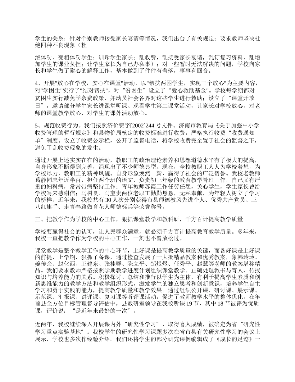 学校工作总结.docx_第2页