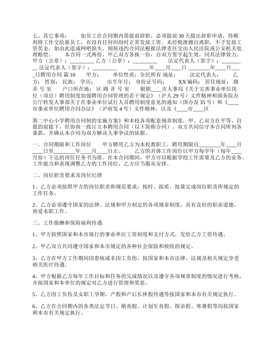 网签版员工聘用合同样书.docx_第2页