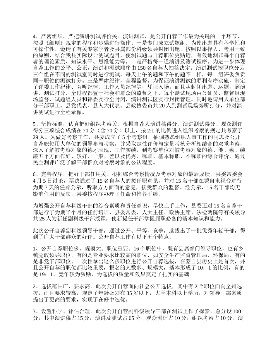 公开自荐副科级领导干部工作总结.docx_第2页