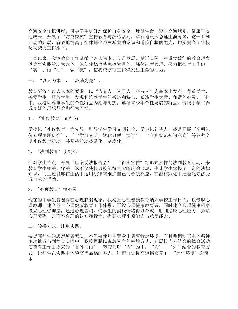 年度德育工作总结(7篇).docx_第3页