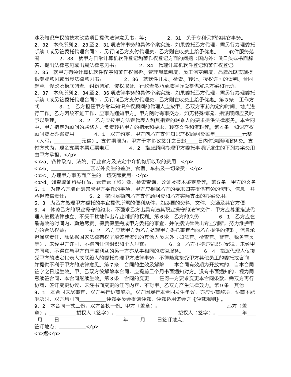 常年知识产权顾问通用版合同.docx_第2页