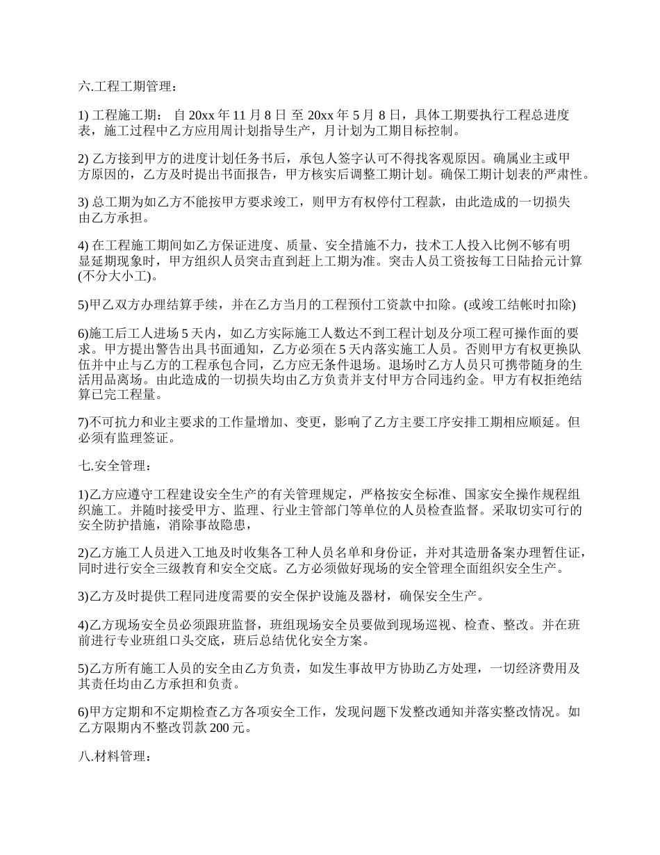 新施工承包合同模板.docx_第3页