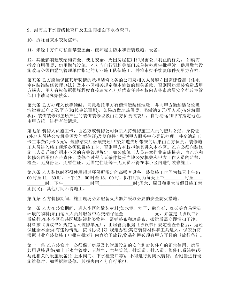 房屋装饰合同范本新整理版.docx_第2页