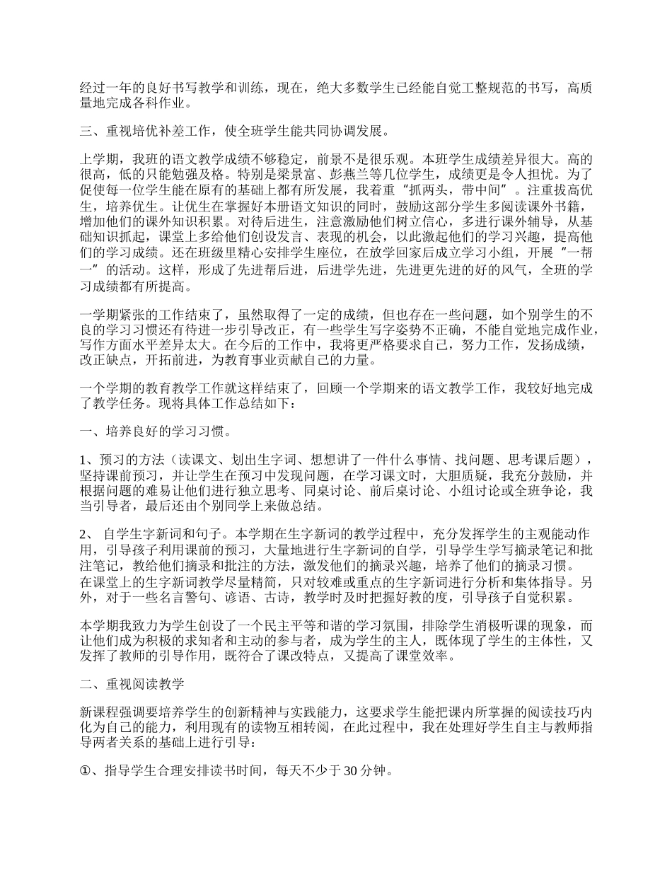 语文教师教学工作总结四年级.docx_第2页