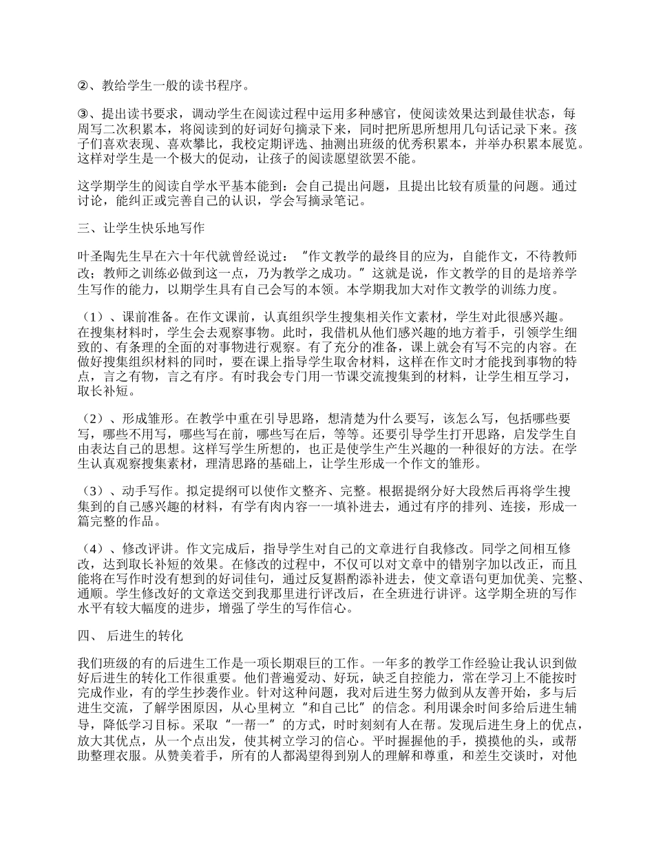 语文教师教学工作总结四年级.docx_第3页