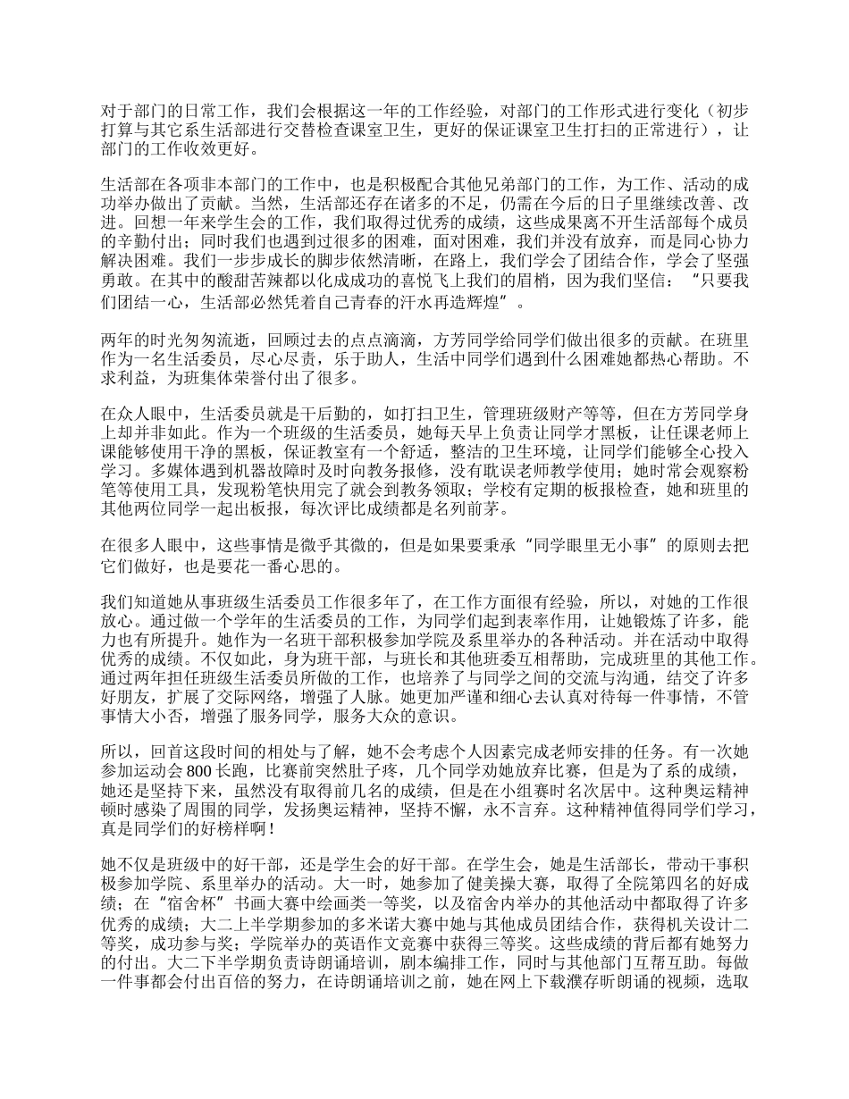 生活部工作总结报告汇报范文.docx_第2页