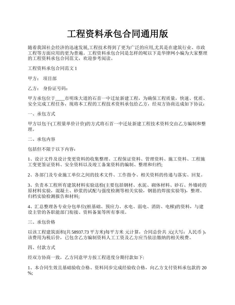 工程资料承包合同通用版.docx_第1页