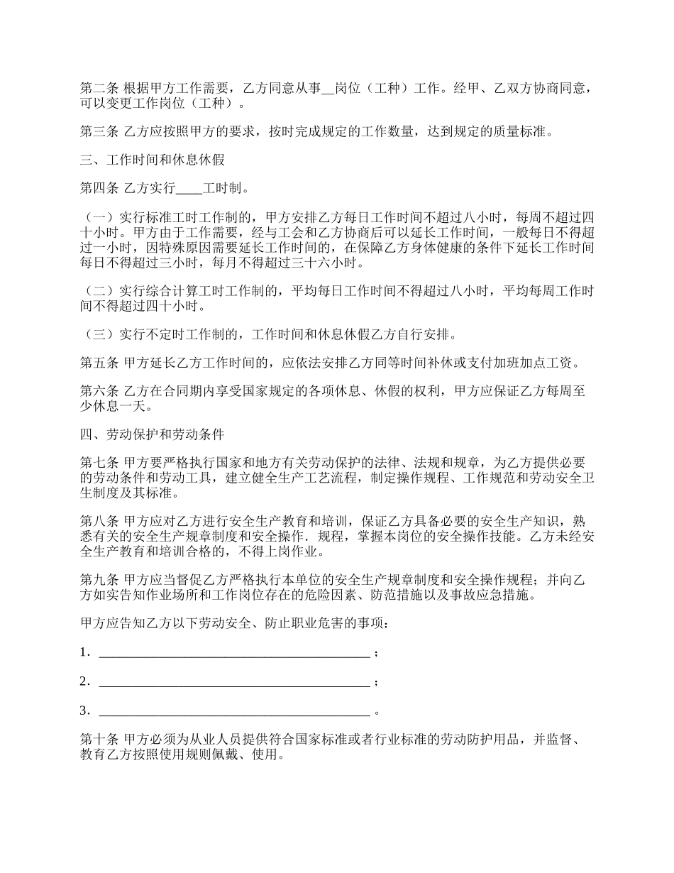 新疆维吾尔自治区矿山、井下行业劳动合同书.docx_第2页