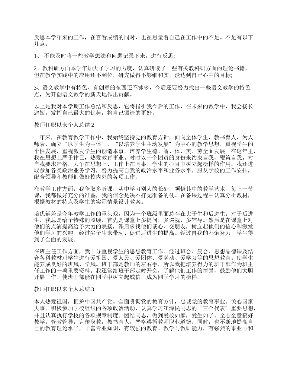 教师任职以来个人总结.docx_第2页