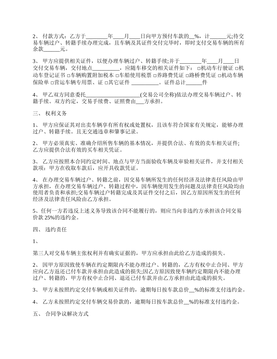 二手机动车买卖合同通用版.docx_第2页