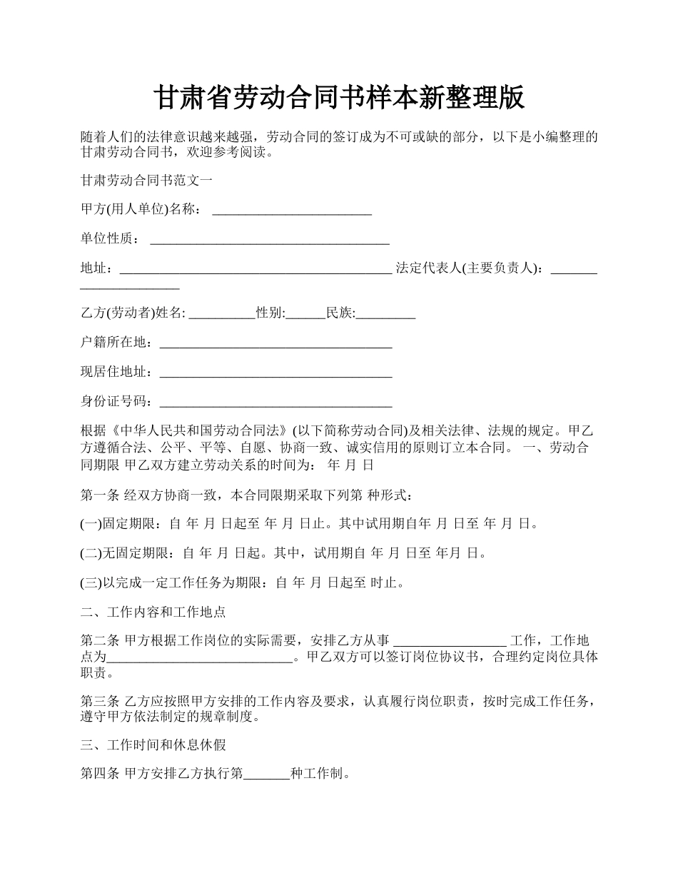 甘肃省劳动合同书样本新整理版.docx_第1页