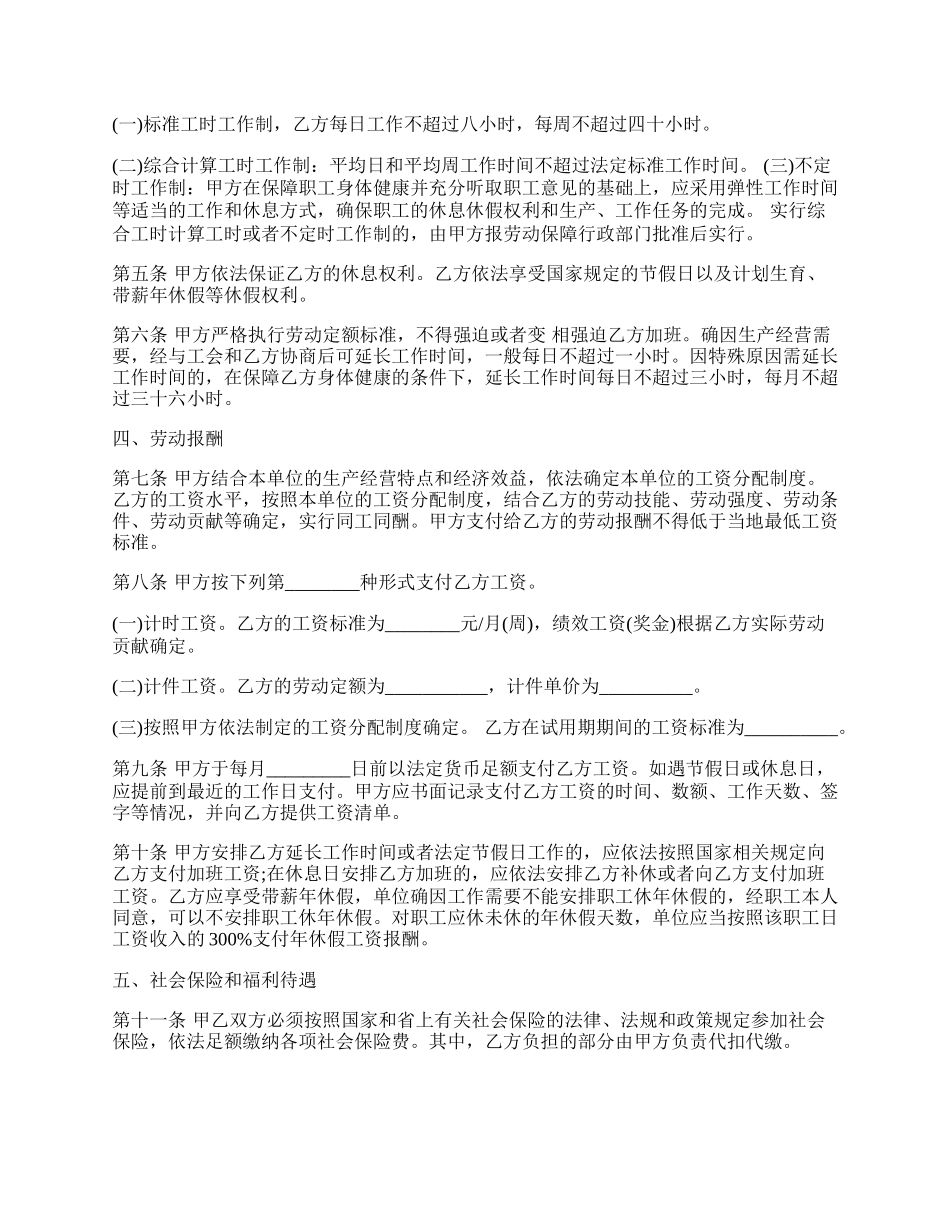 甘肃省劳动合同书样本新整理版.docx_第2页