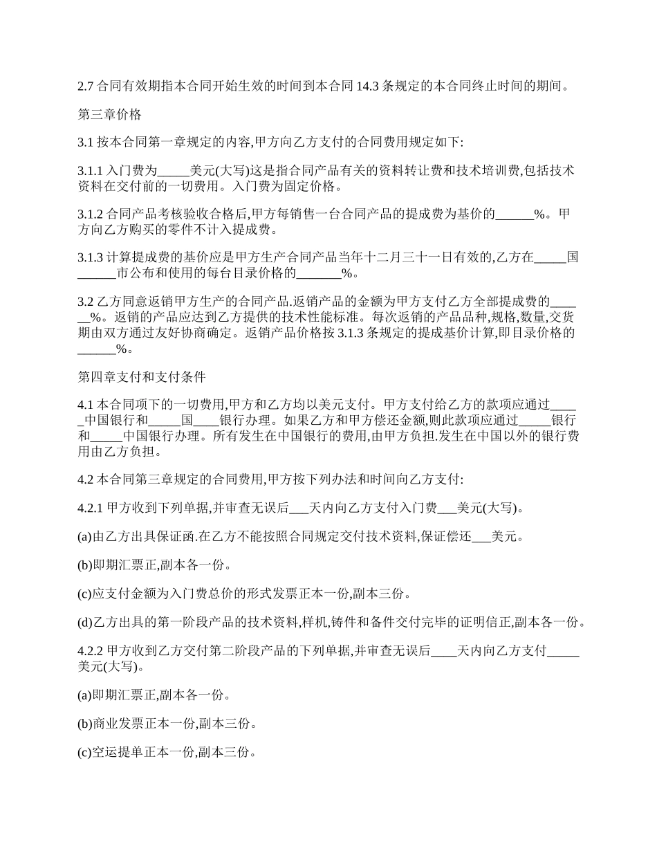 中外技术转让合同样本.docx_第2页