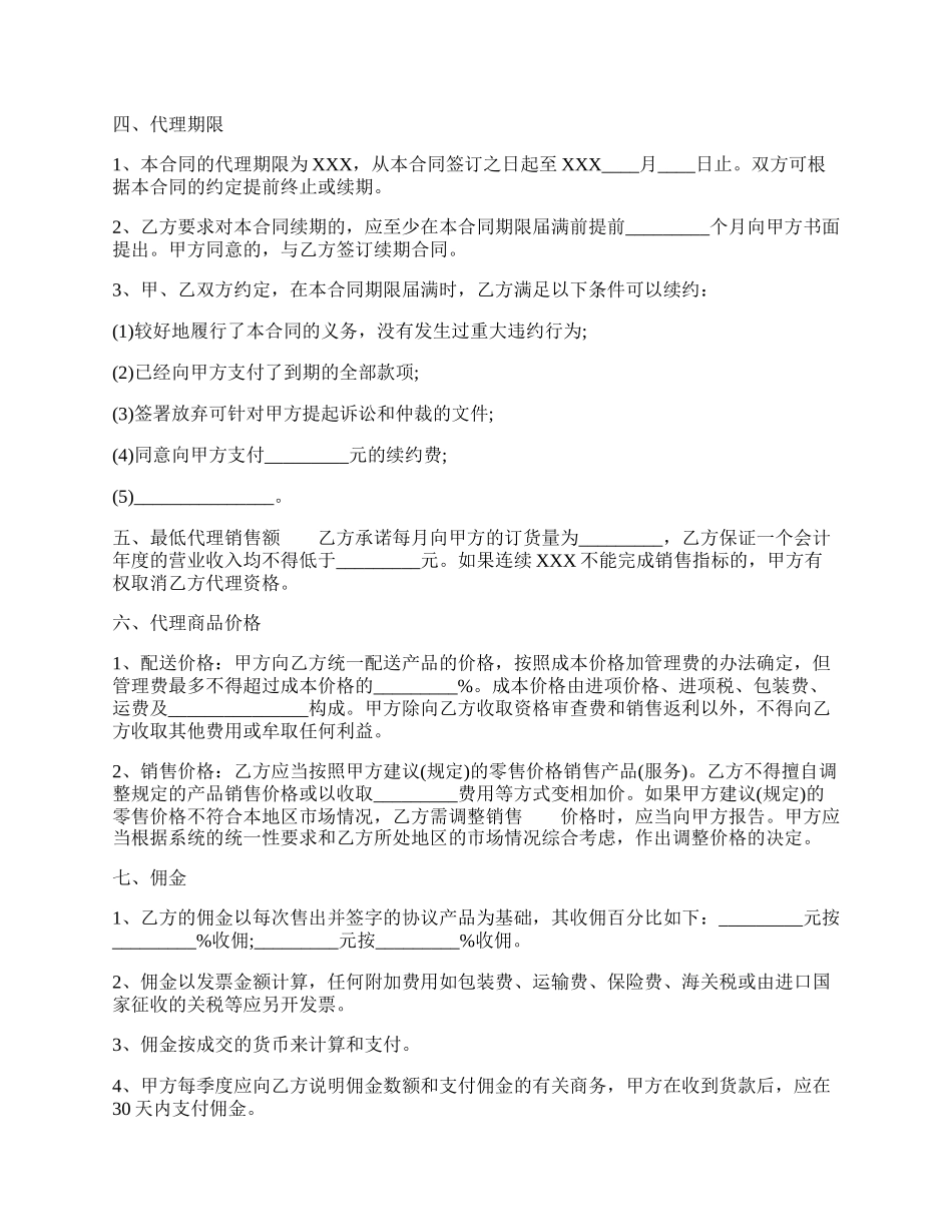 热门产品代理合同.docx_第2页