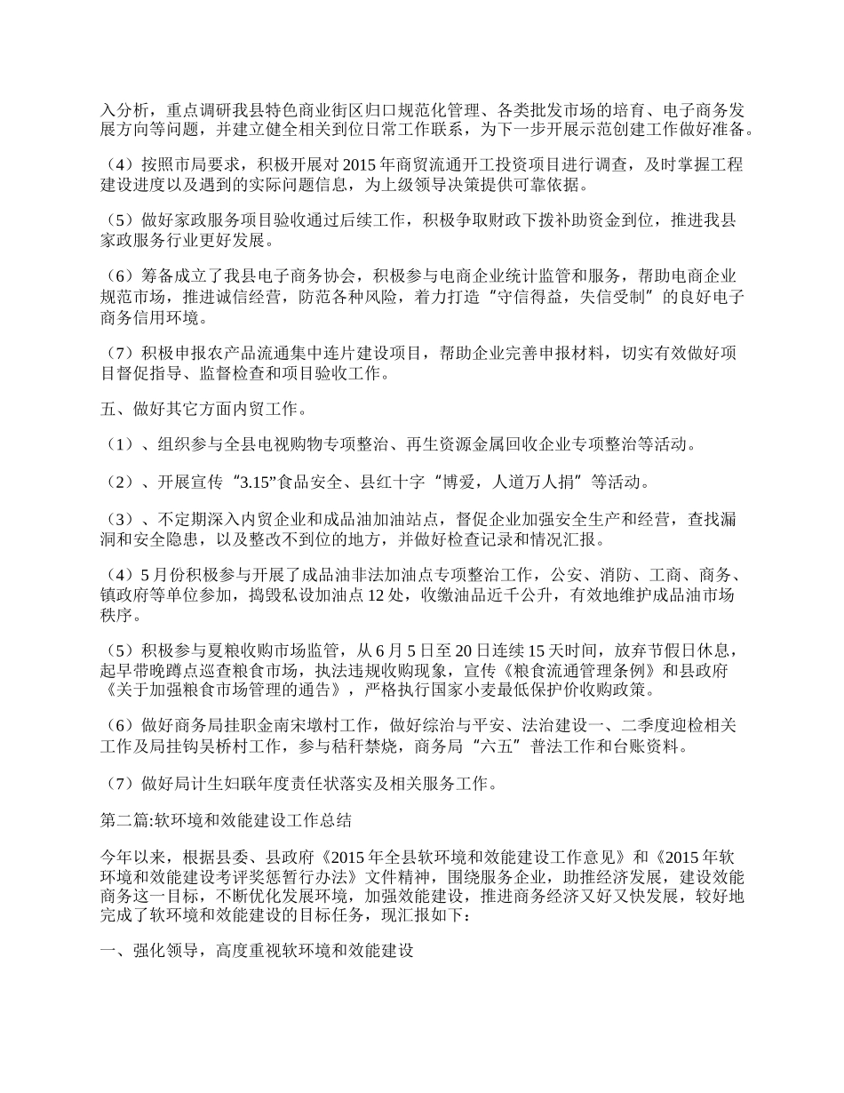 商务局工作总结3篇.docx_第2页