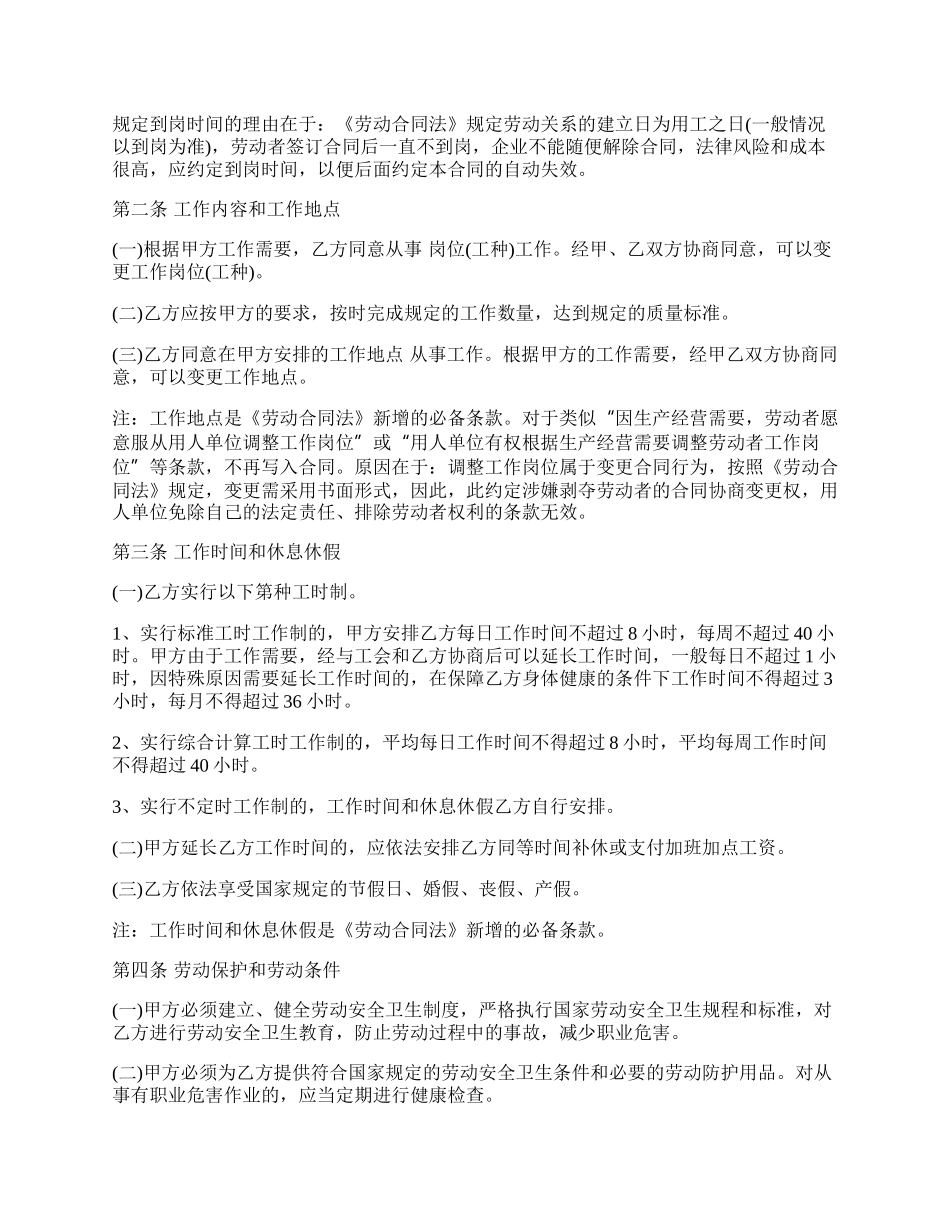 互联网公司劳动合同模板.docx_第2页