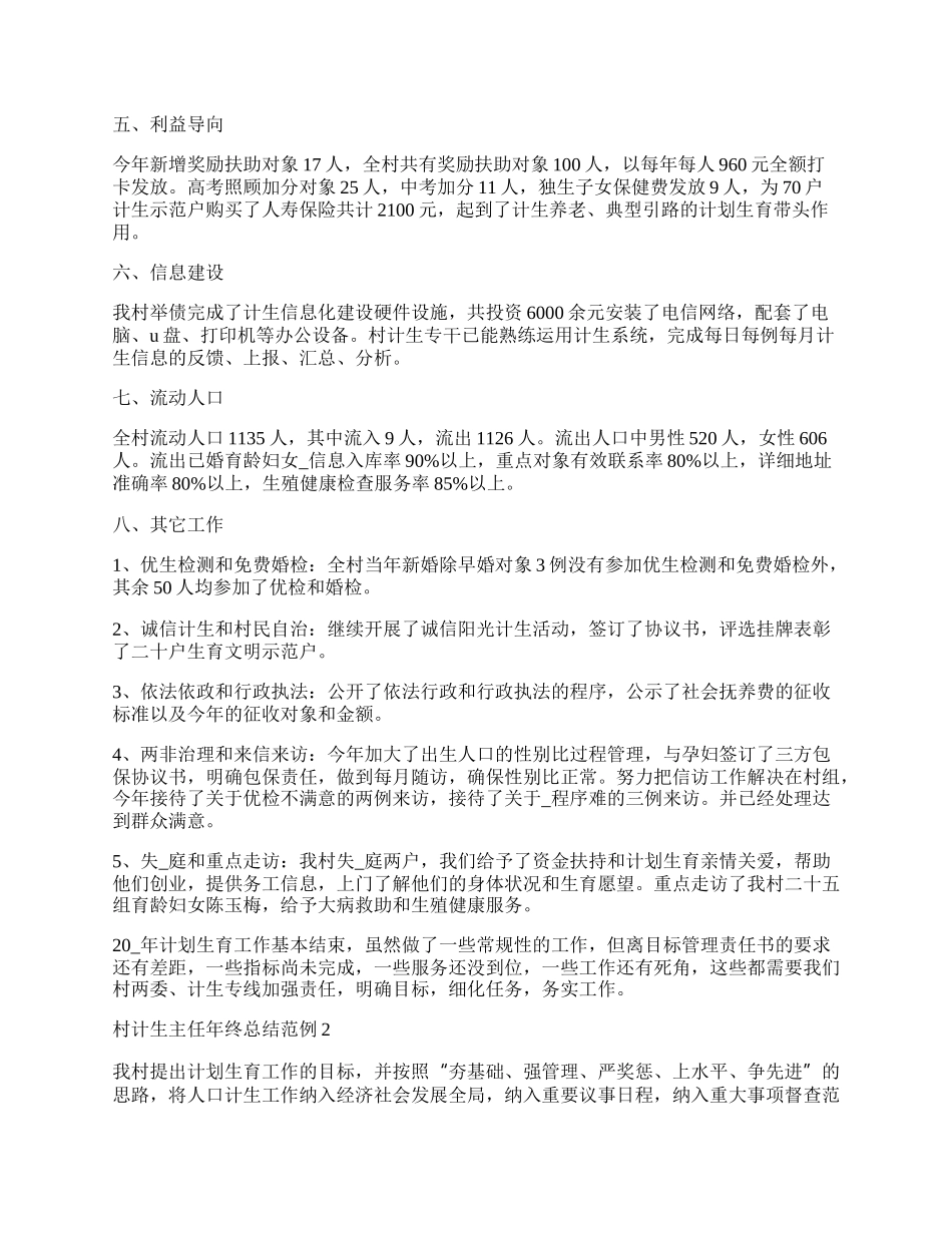 村计生主任年终总结范例简单.docx_第2页