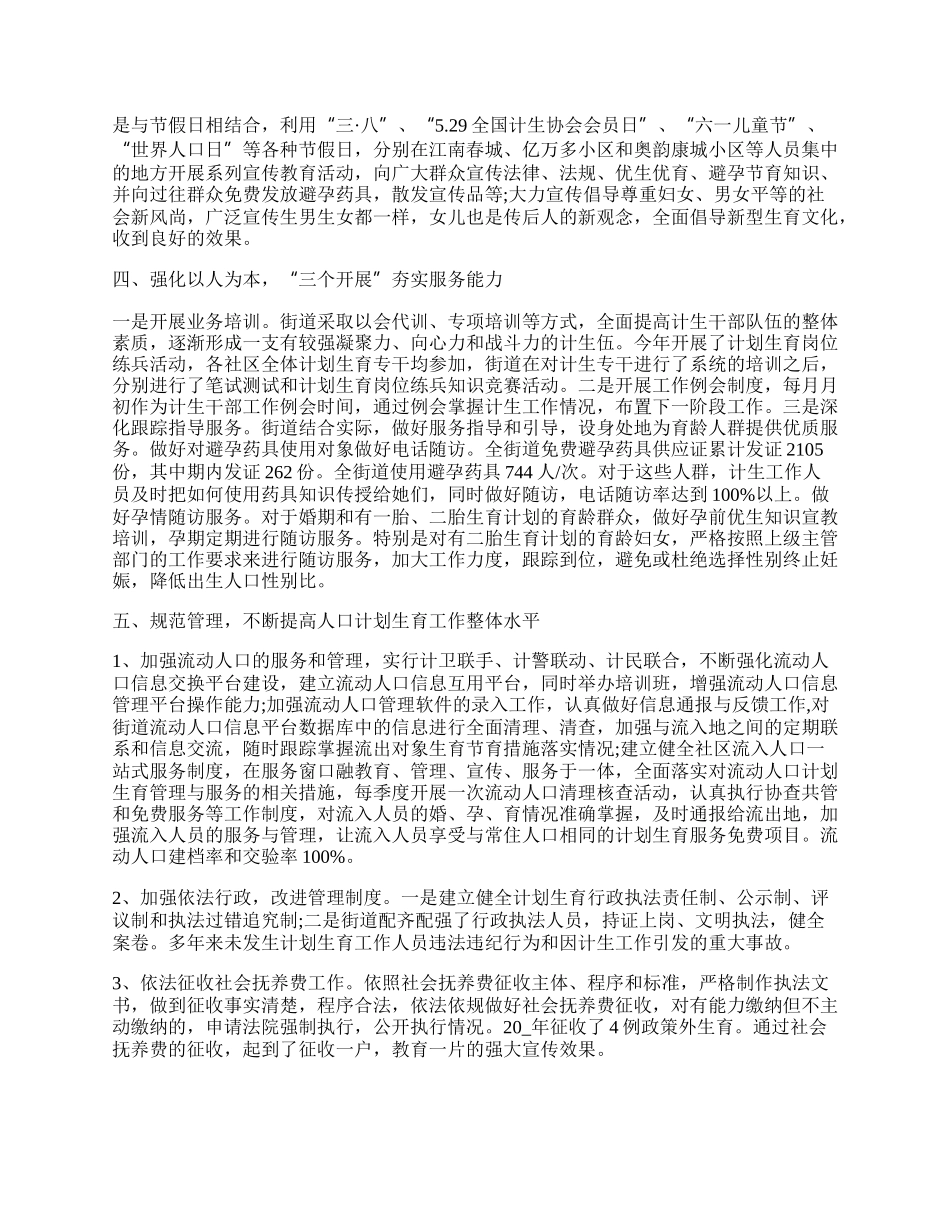 年街道计划生育工作总结经典范例.docx_第2页