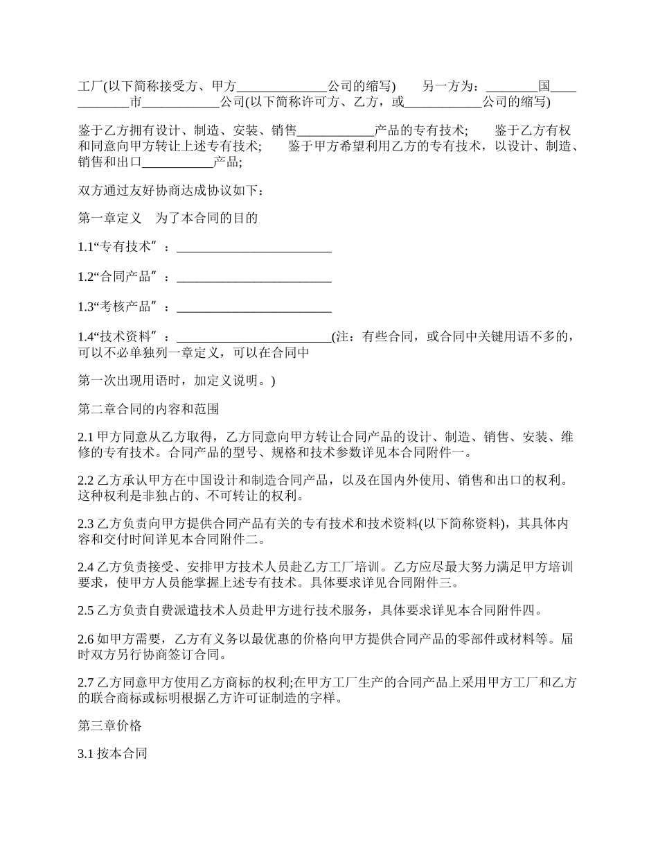 新版个人技术转让合同.docx_第2页