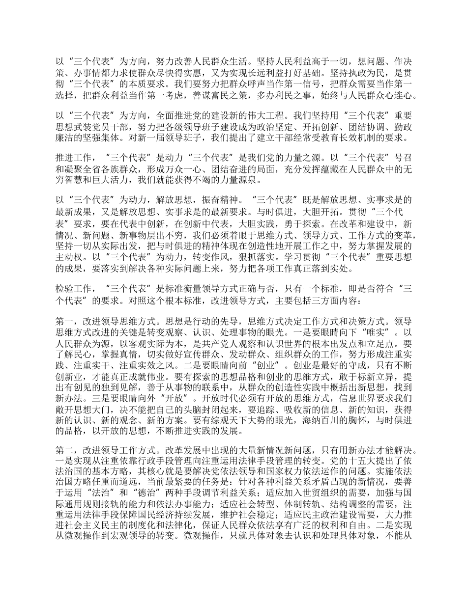 参加公司领导干部培训班学习“三个代表”体会.docx_第2页