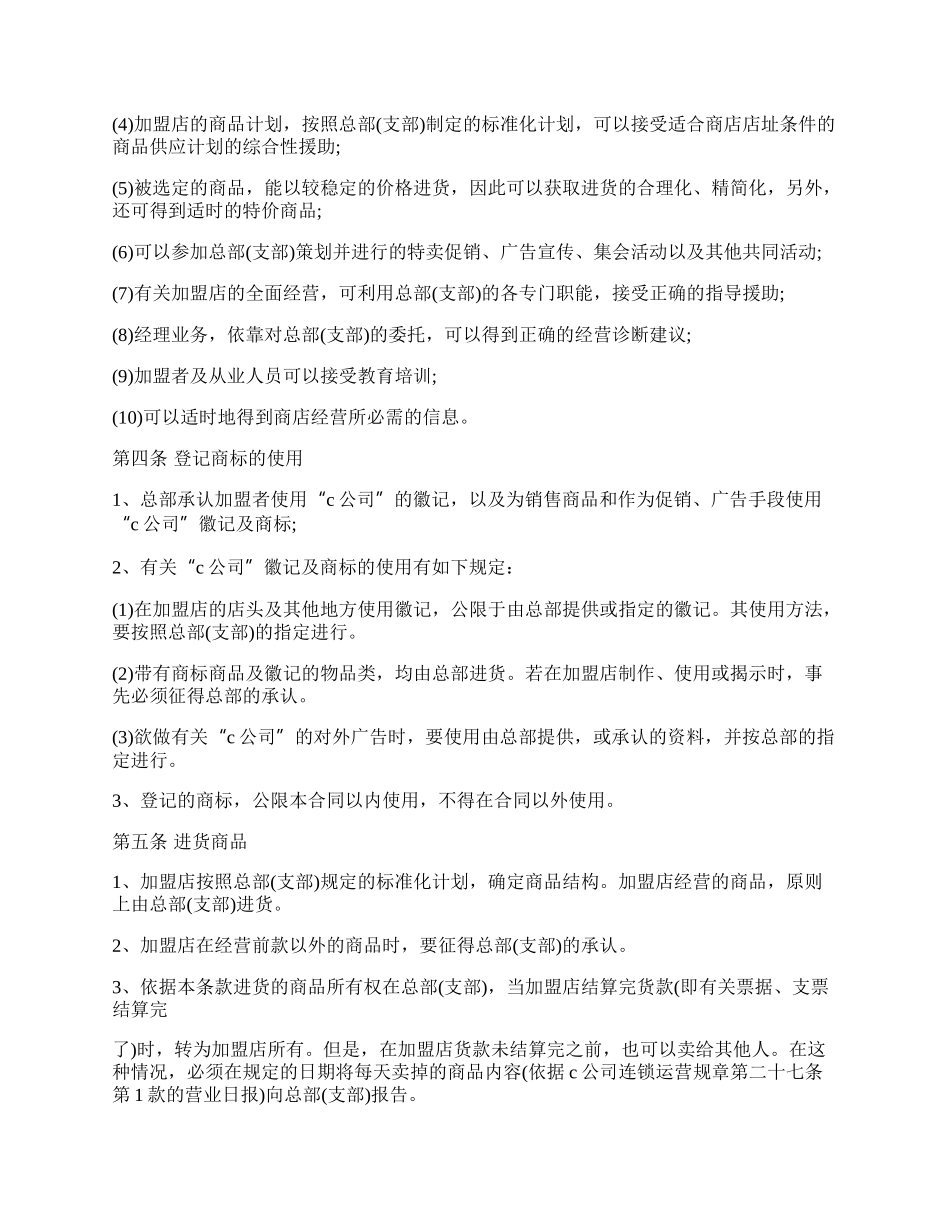 自由连锁加盟合同模板通用.docx_第2页