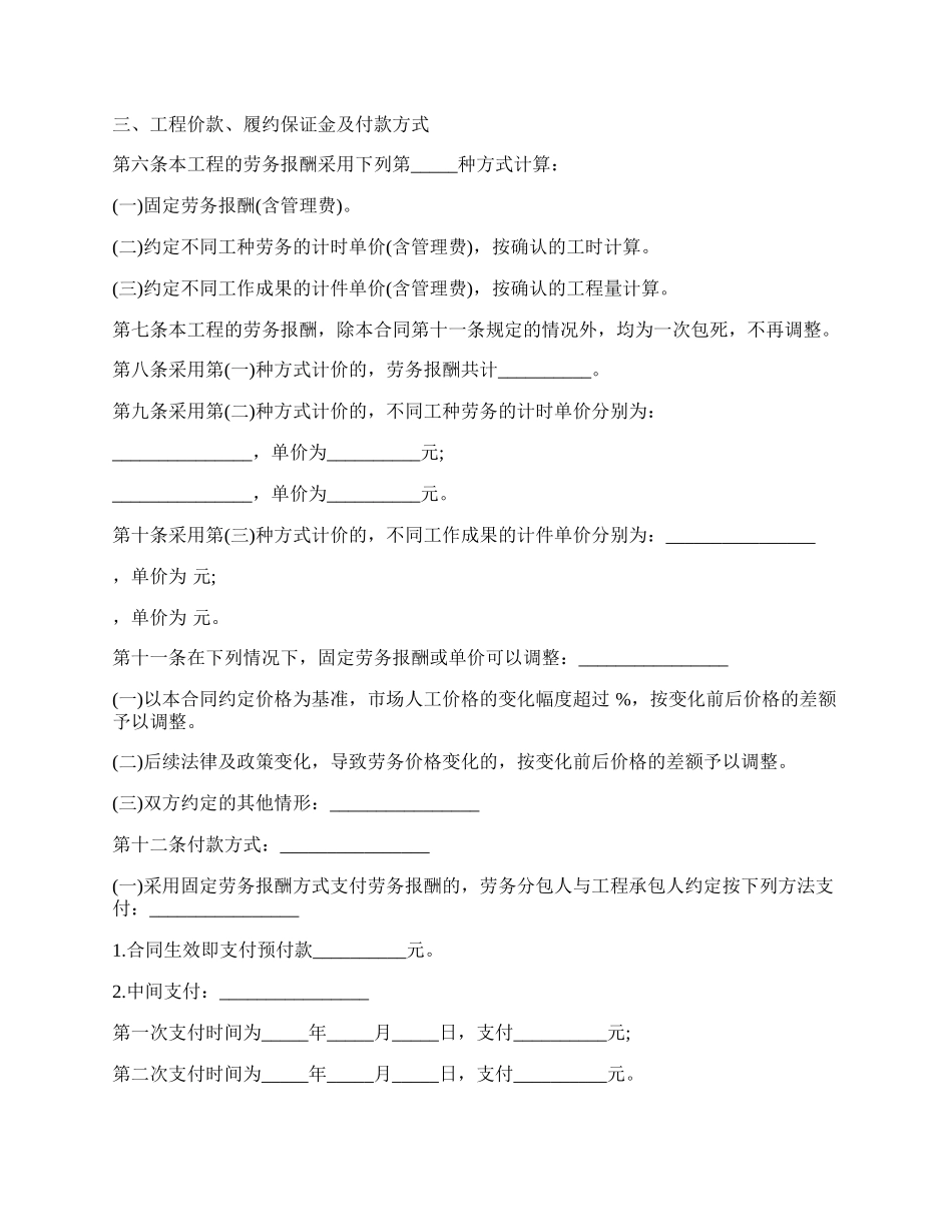 工程劳务分包合同范本通用版.docx_第2页