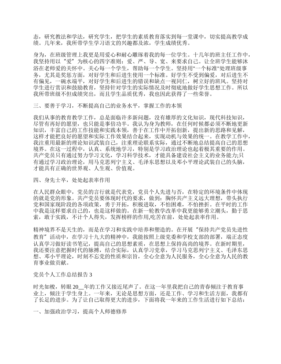 党员个人工作总结报告范文.docx_第3页