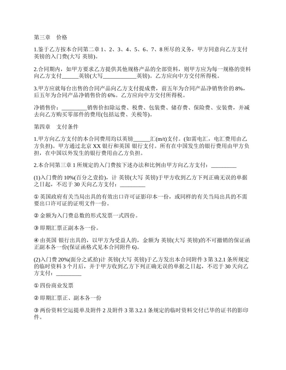 技术转让和合作生产合同模板.docx_第2页