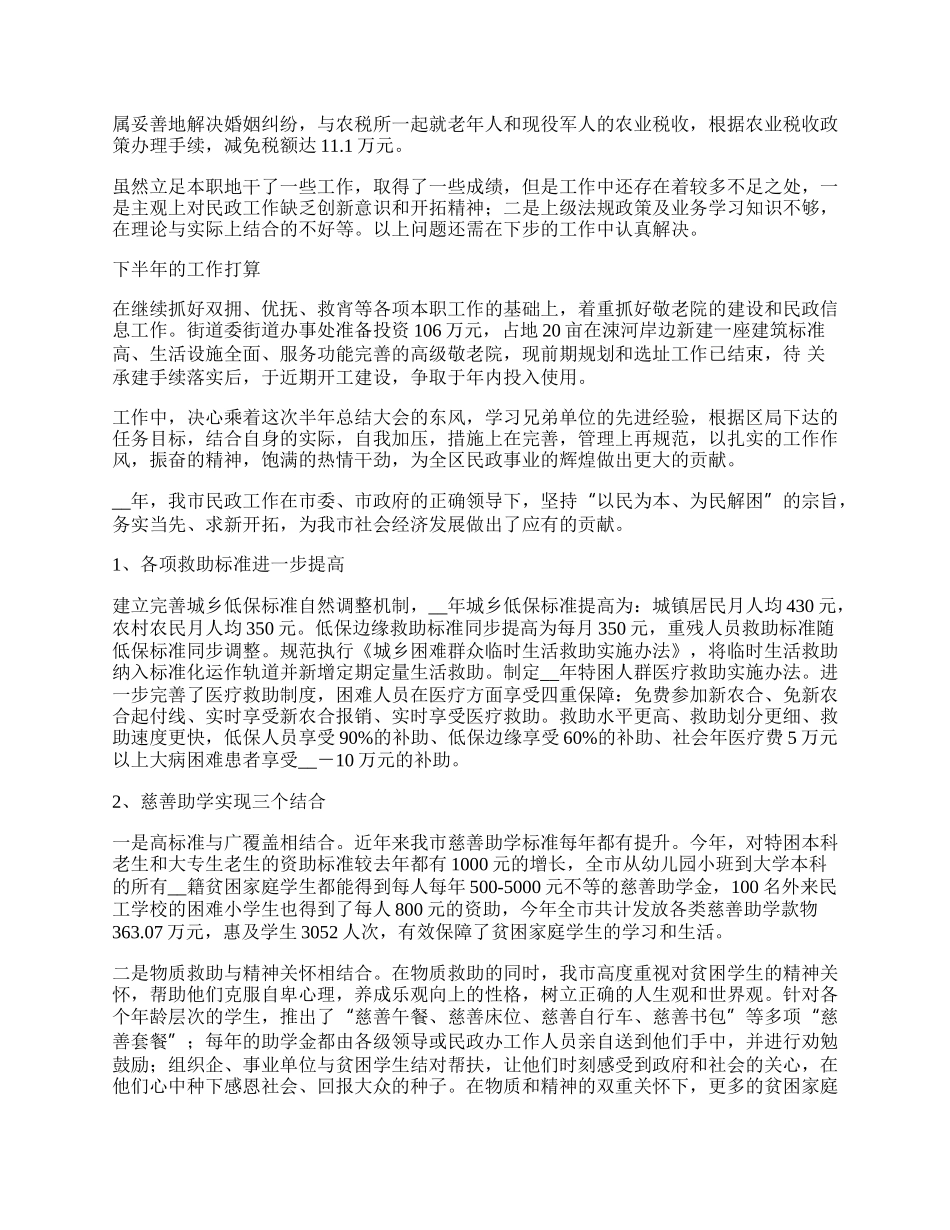 年度民政个人工作总结7篇【通用】.docx_第2页