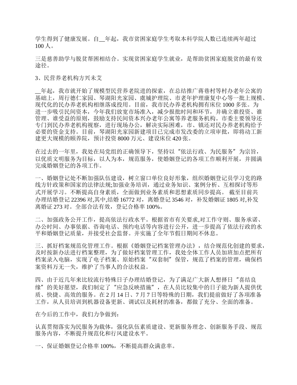 年度民政个人工作总结7篇【通用】.docx_第3页