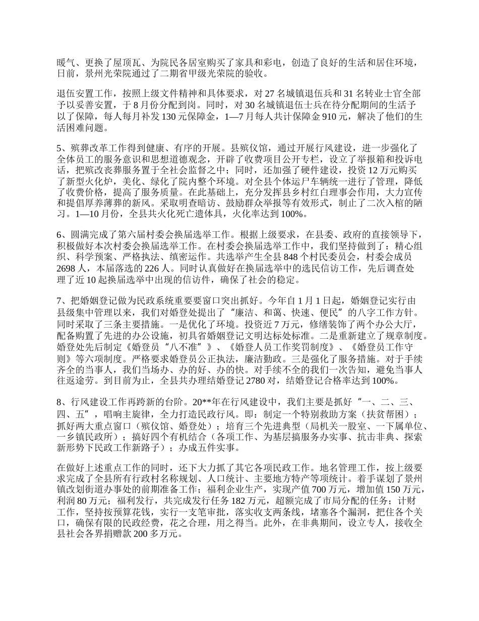 民政局年终工作总结.docx_第2页