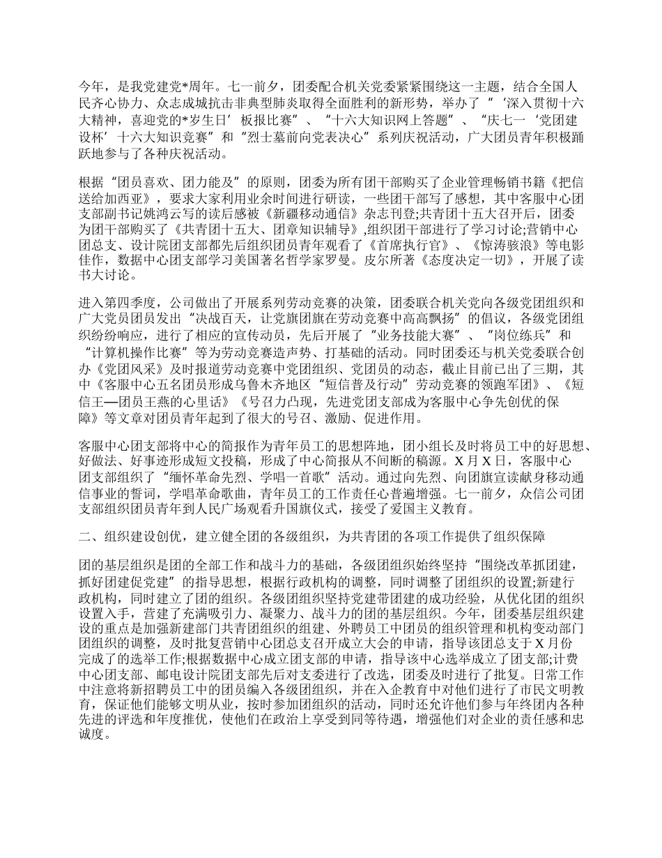 公司团委创优争先工作总结.docx_第2页