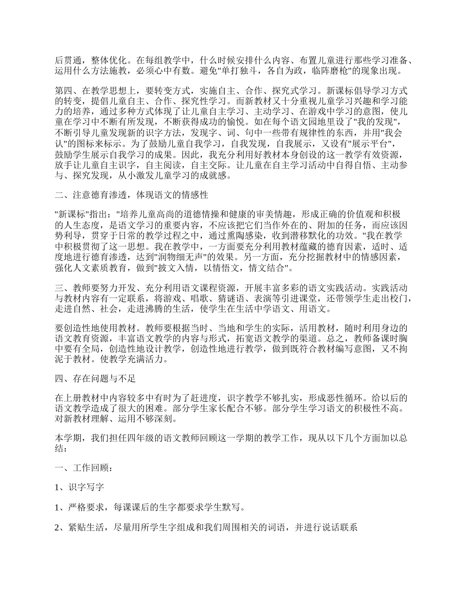 四年级语文工作总结精辟简短范本.docx_第3页