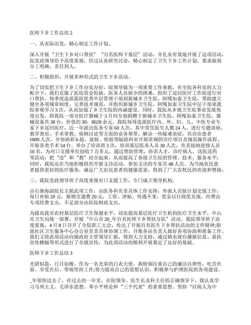 妇产科医师下乡总结最新模板.docx_第2页