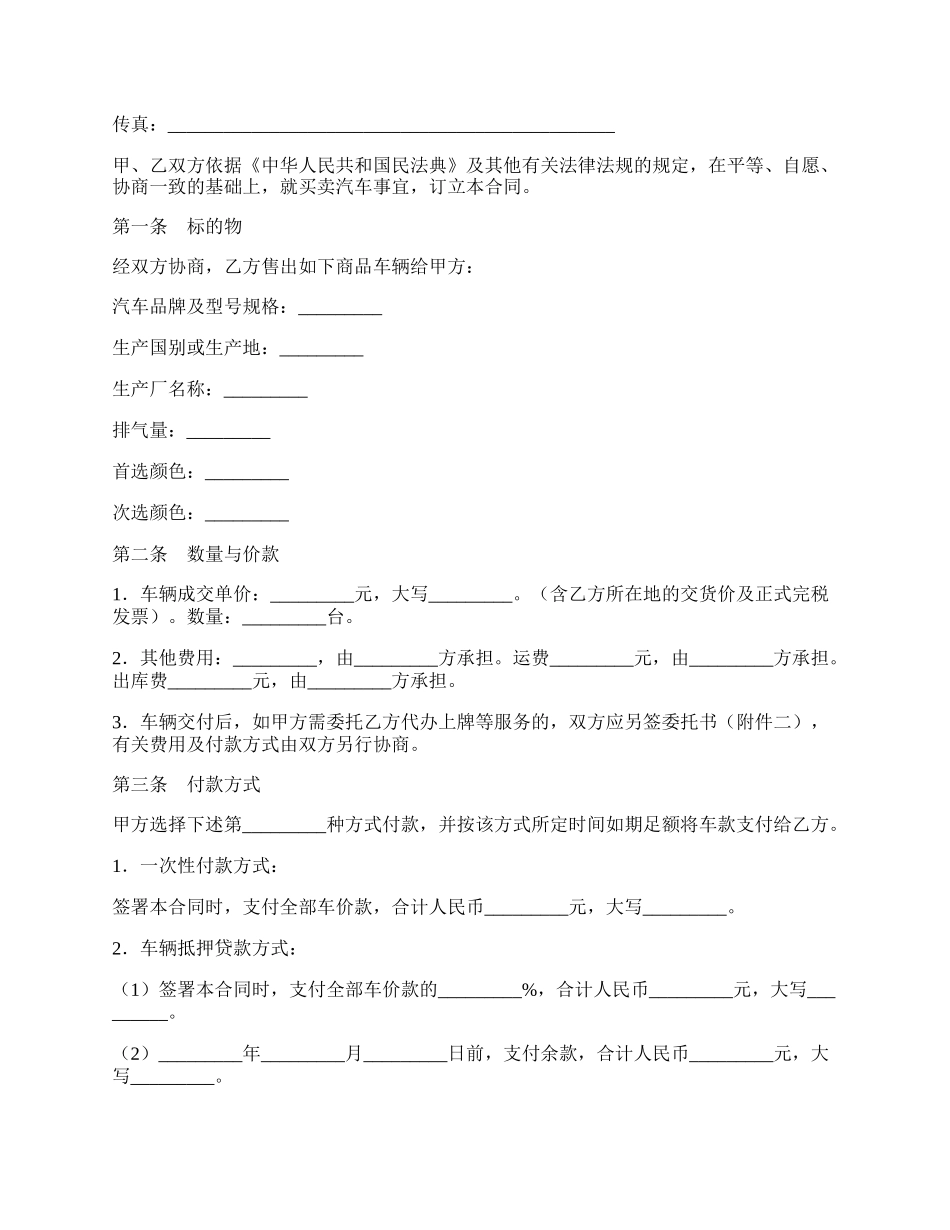 佛山汽车买卖合同.docx_第2页