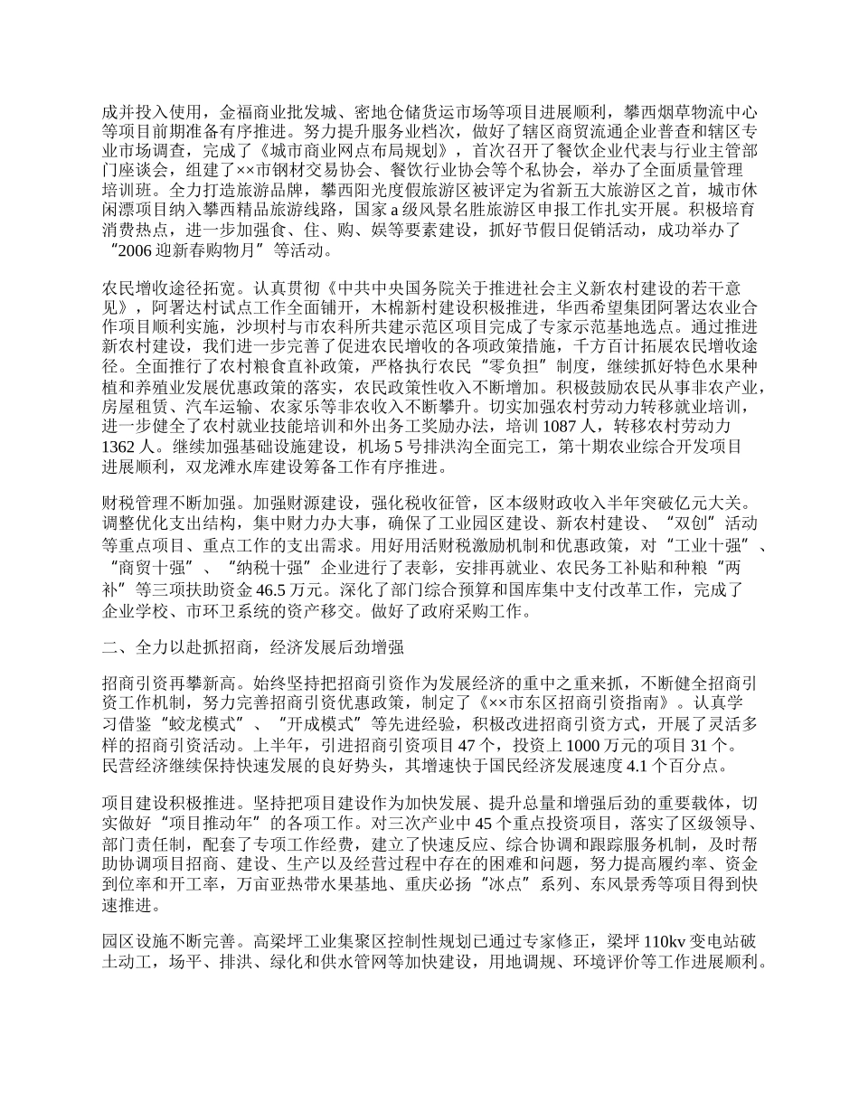 区人民政府半年工作总结和下半年工作总结.docx_第2页